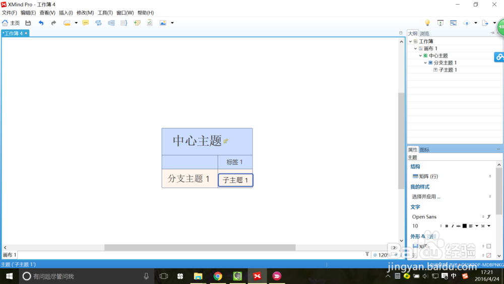 XMind如何插入绘制表格