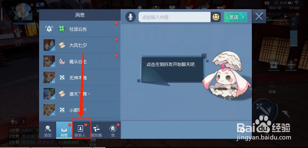 龙族幻想怎么删除游戏好友