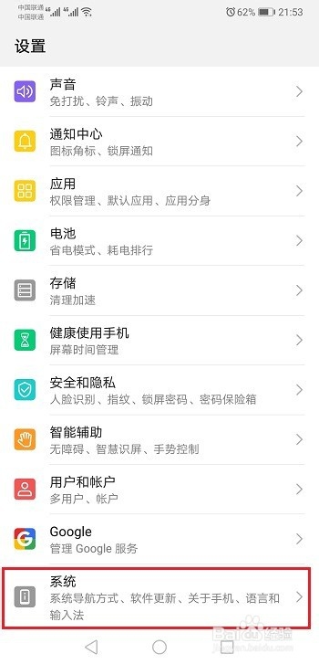 华为手机应用锁密码忘记了怎么办?