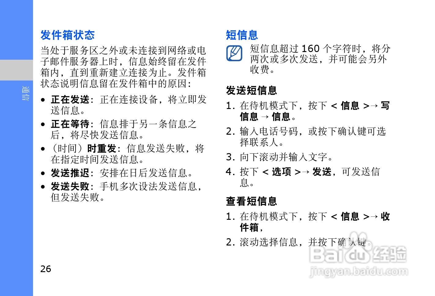 三星SGH-L878E手机使用说明书:[4]