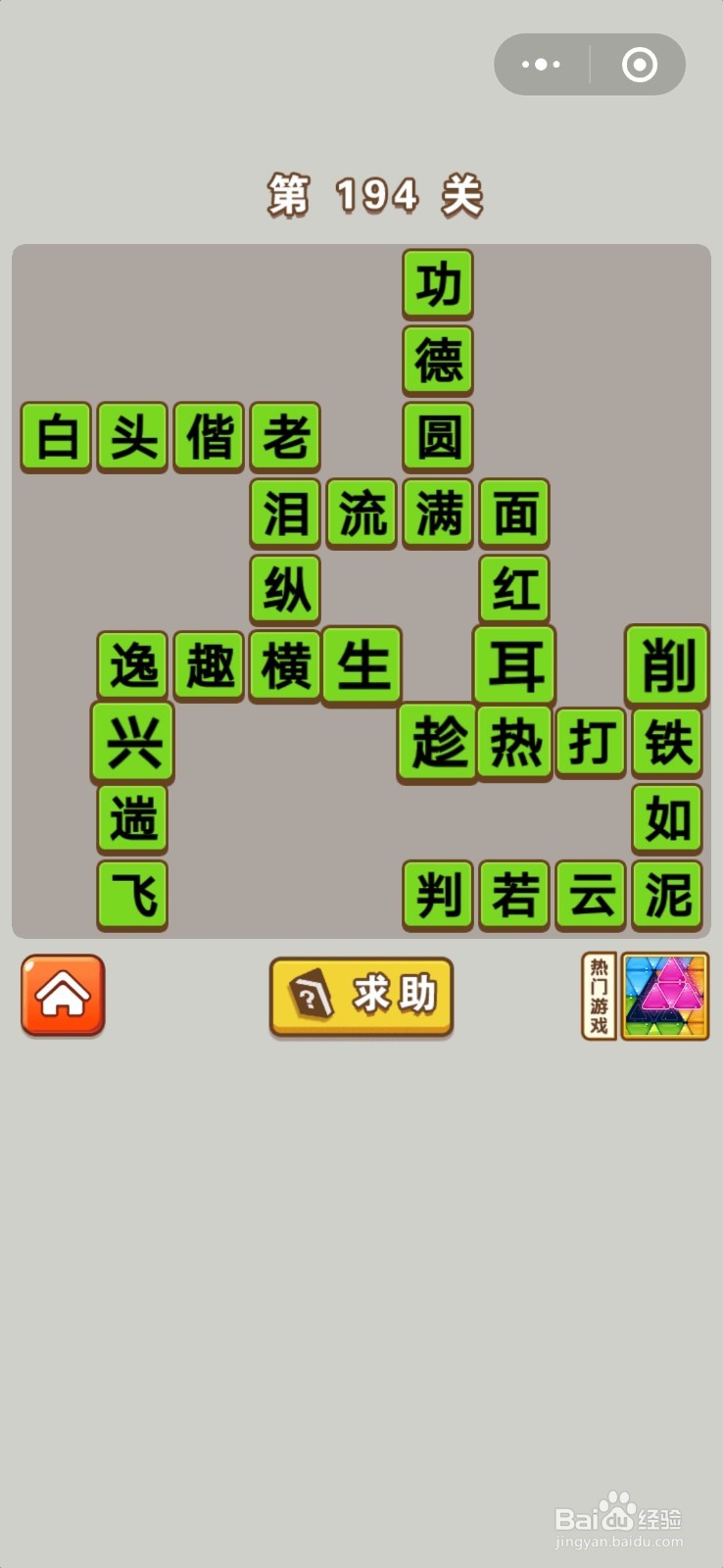 成语中状元第181关至第200关的答案