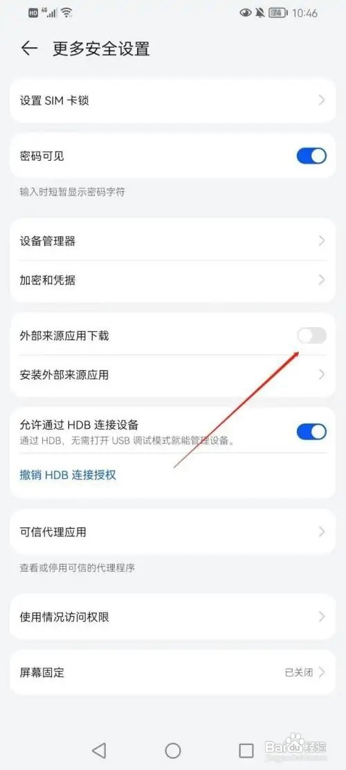 手机不允许外部来源应用下载怎么办