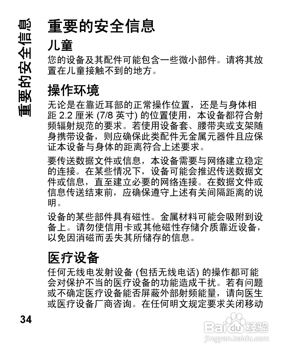 诺基亚Nokia 1662手机使用说明书:[4]