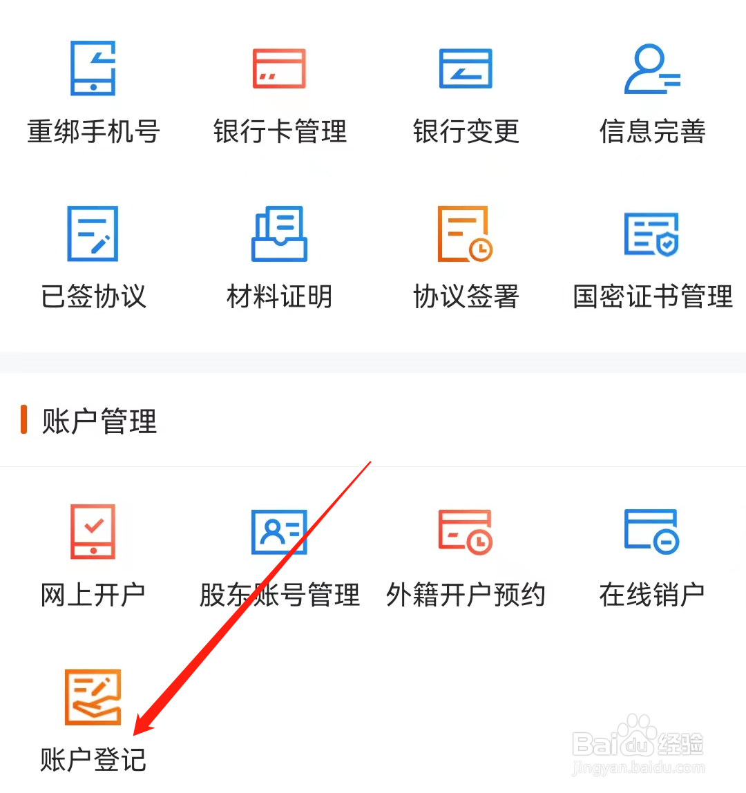 东方财富怎么进行账户登记