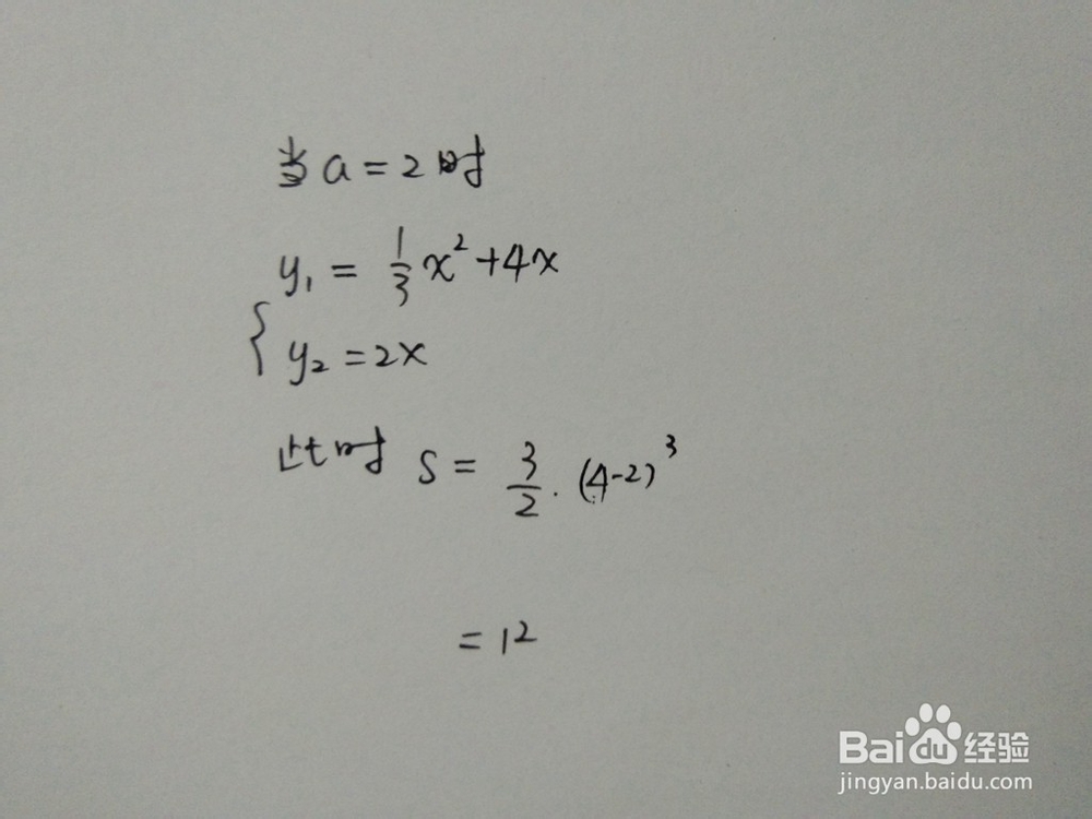 如何求y1=x^2/3+4x与y2=ax围成的面积