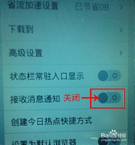 如何关闭手机应用的推送消息