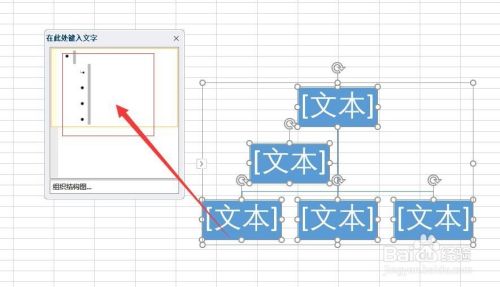 Excel 如何制作组织架构图 Excel制作组织架构图