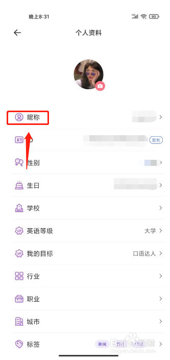 外文在线怎么修改昵称