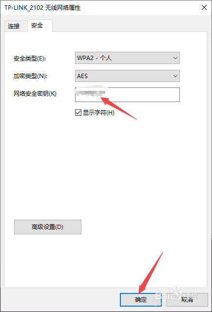 Win10怎么查看WiFi密码