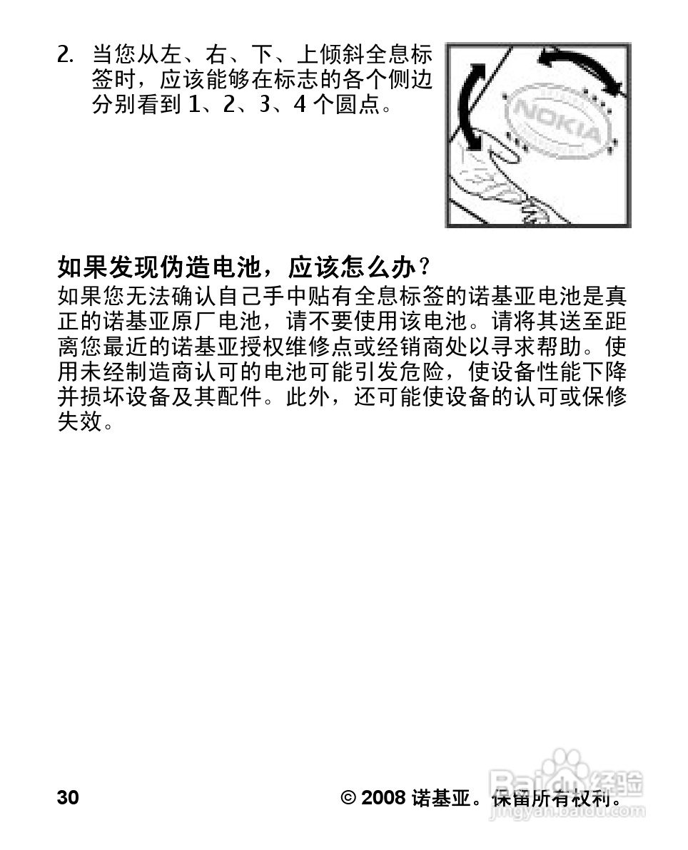 诺基亚Nokia 1202手机使用说明书:[4]