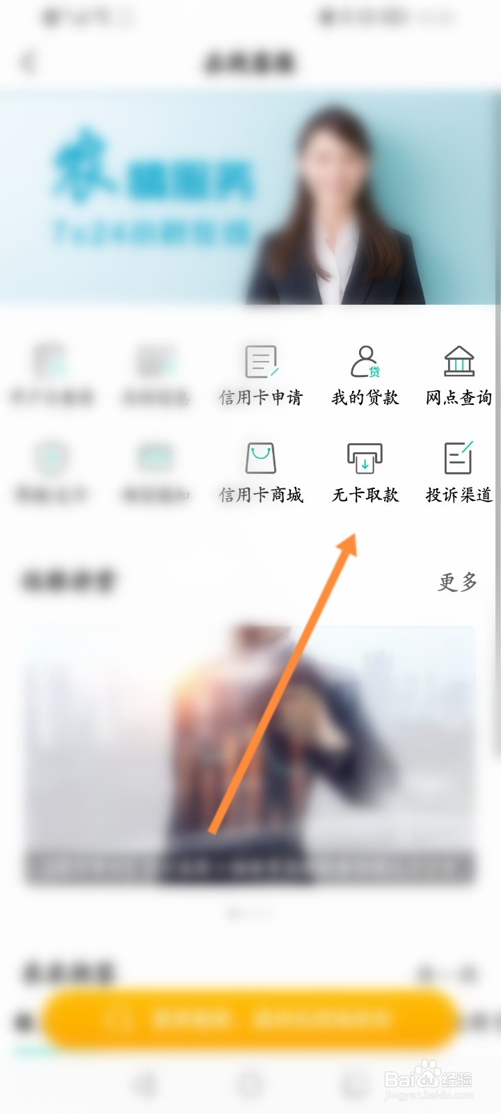 农业银行怎么无卡取钱
