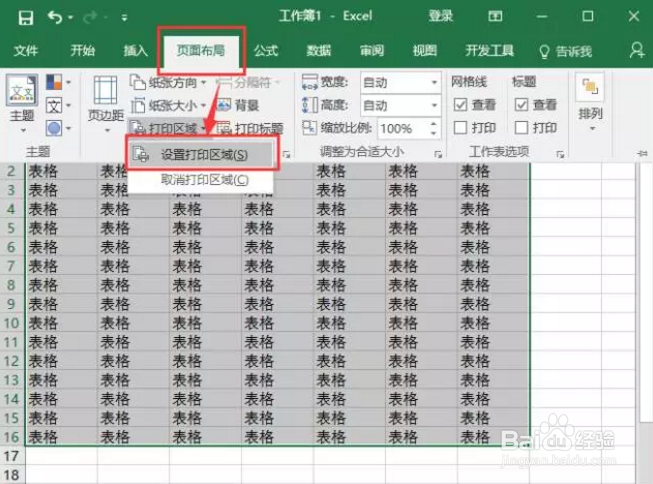 Excel打印区域怎么设置