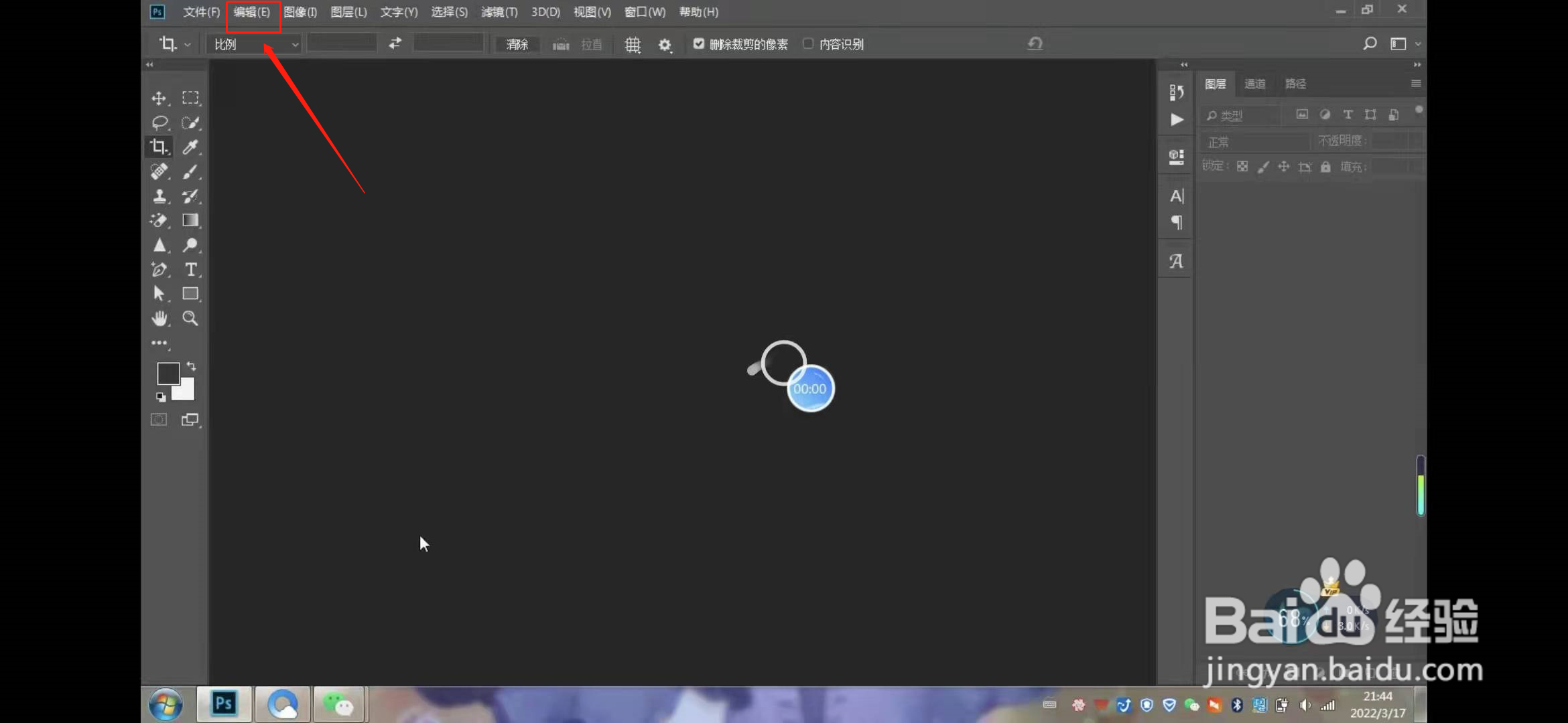 PS清理缓存和垃圾