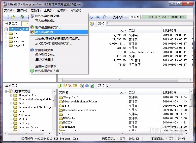 如何制作win7原版系统的可引导U盘启动盘