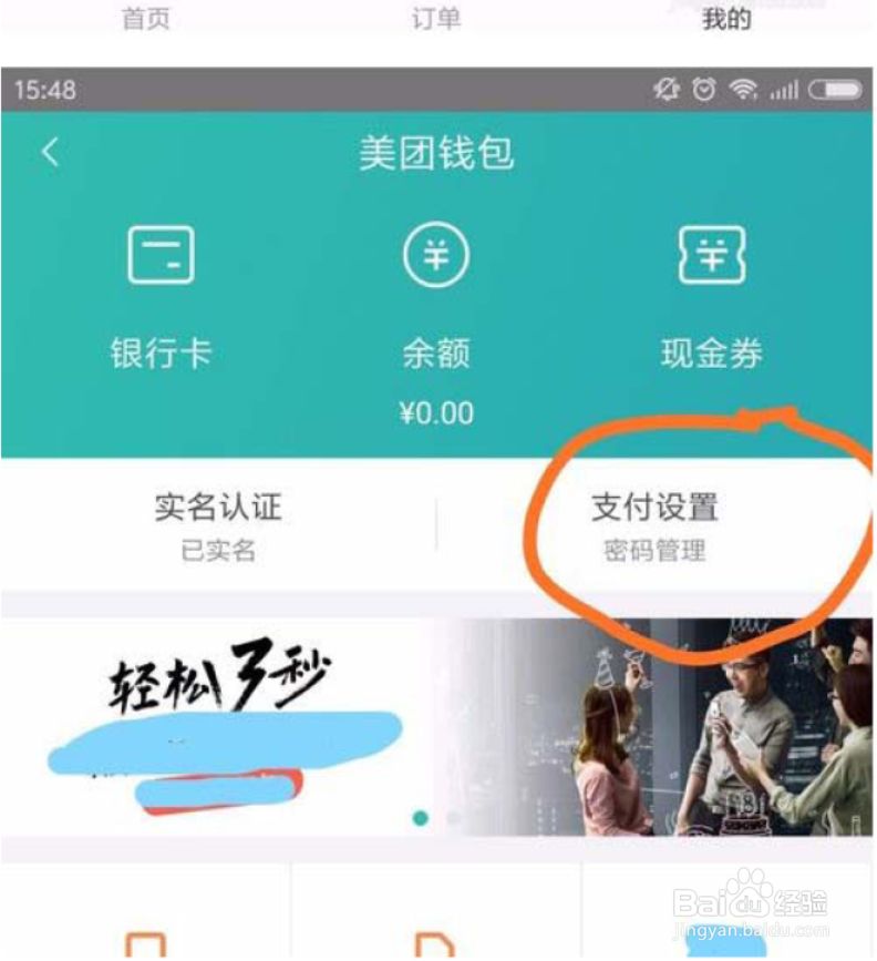 如何开启和关闭美团免密支付