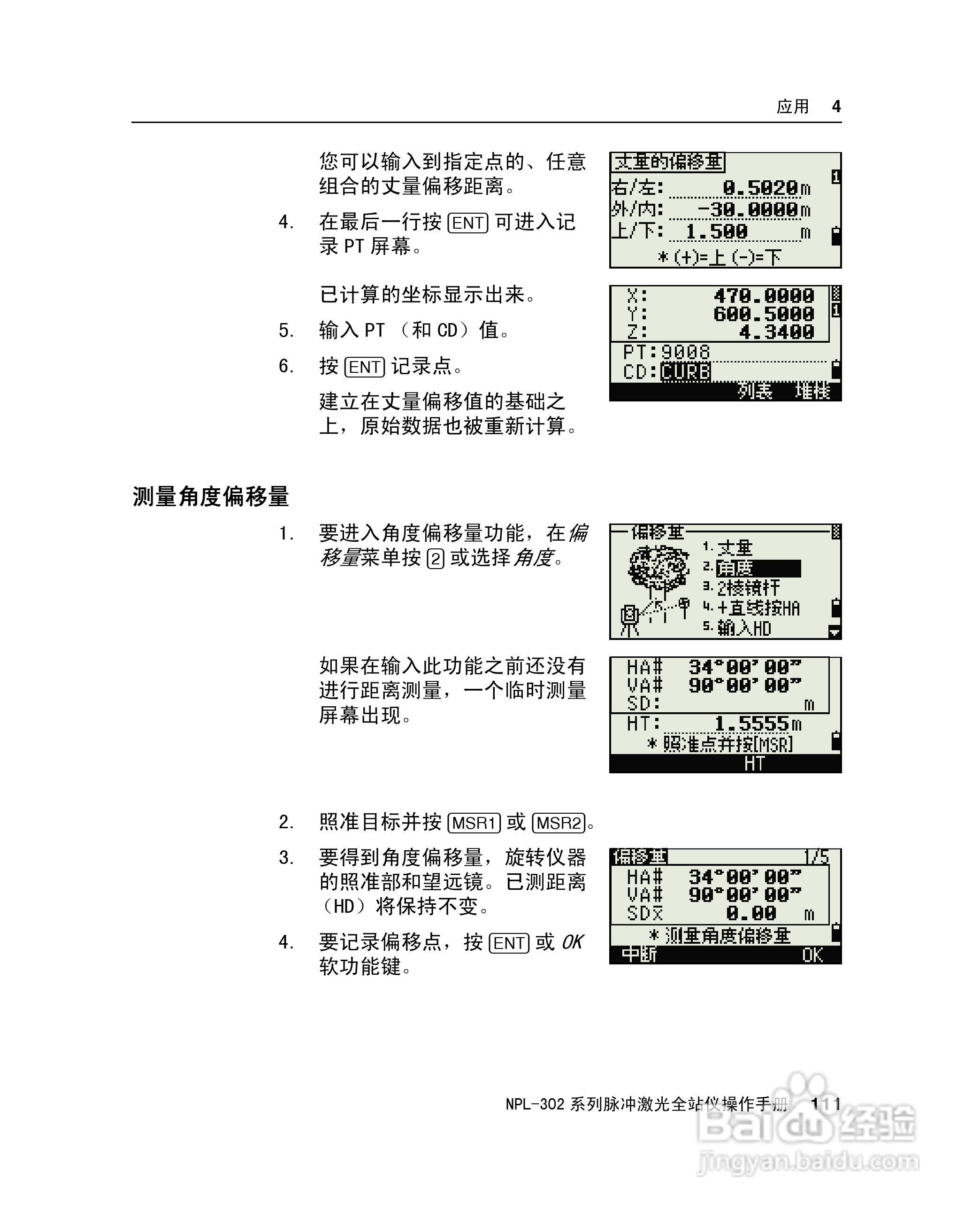 尼康NPL-302、332、352、362系列全站仪使用手册:[13]