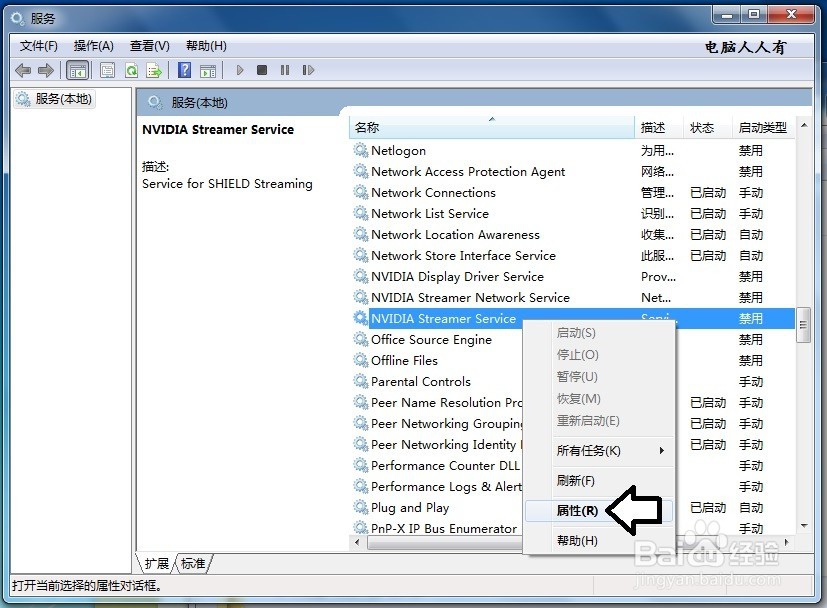 Windows 7 操作系统nvidia控制面板打不开