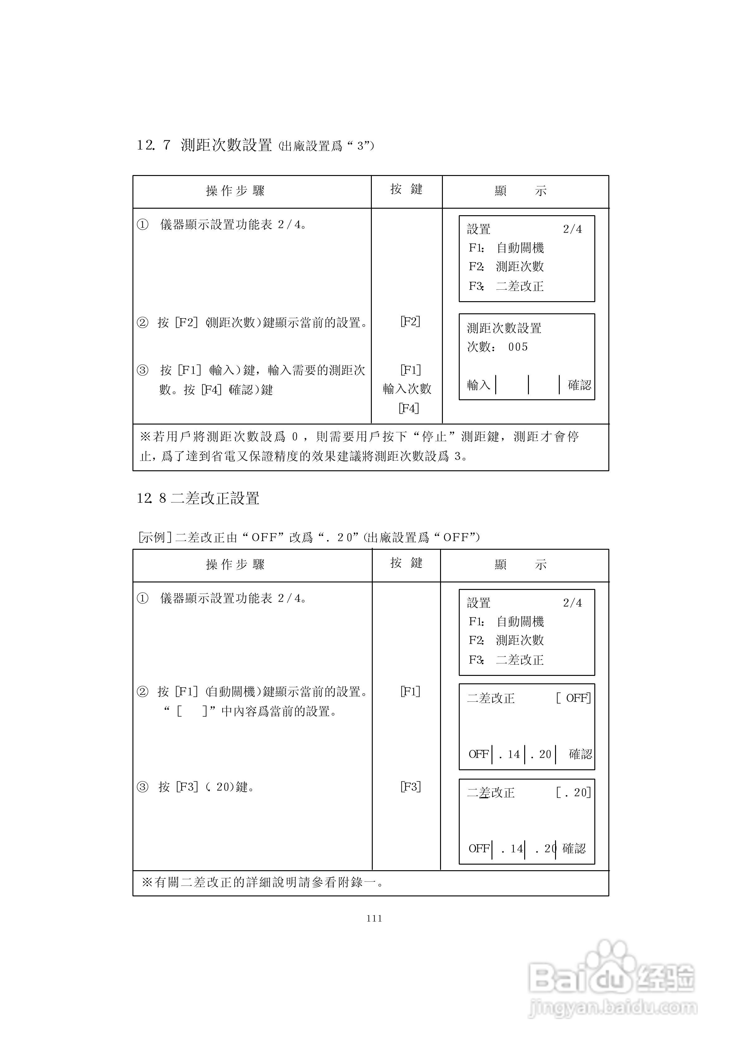 上煇RTS-630全站仪说明书:[12]