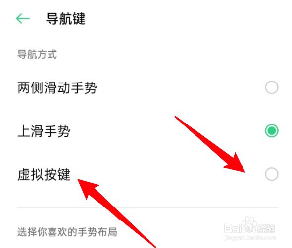 oppo手机怎么设置虚拟按键的返回键在左手边