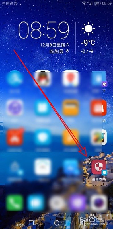 华为手机怎么病毒查杀 病毒扫描如何添加到桌面