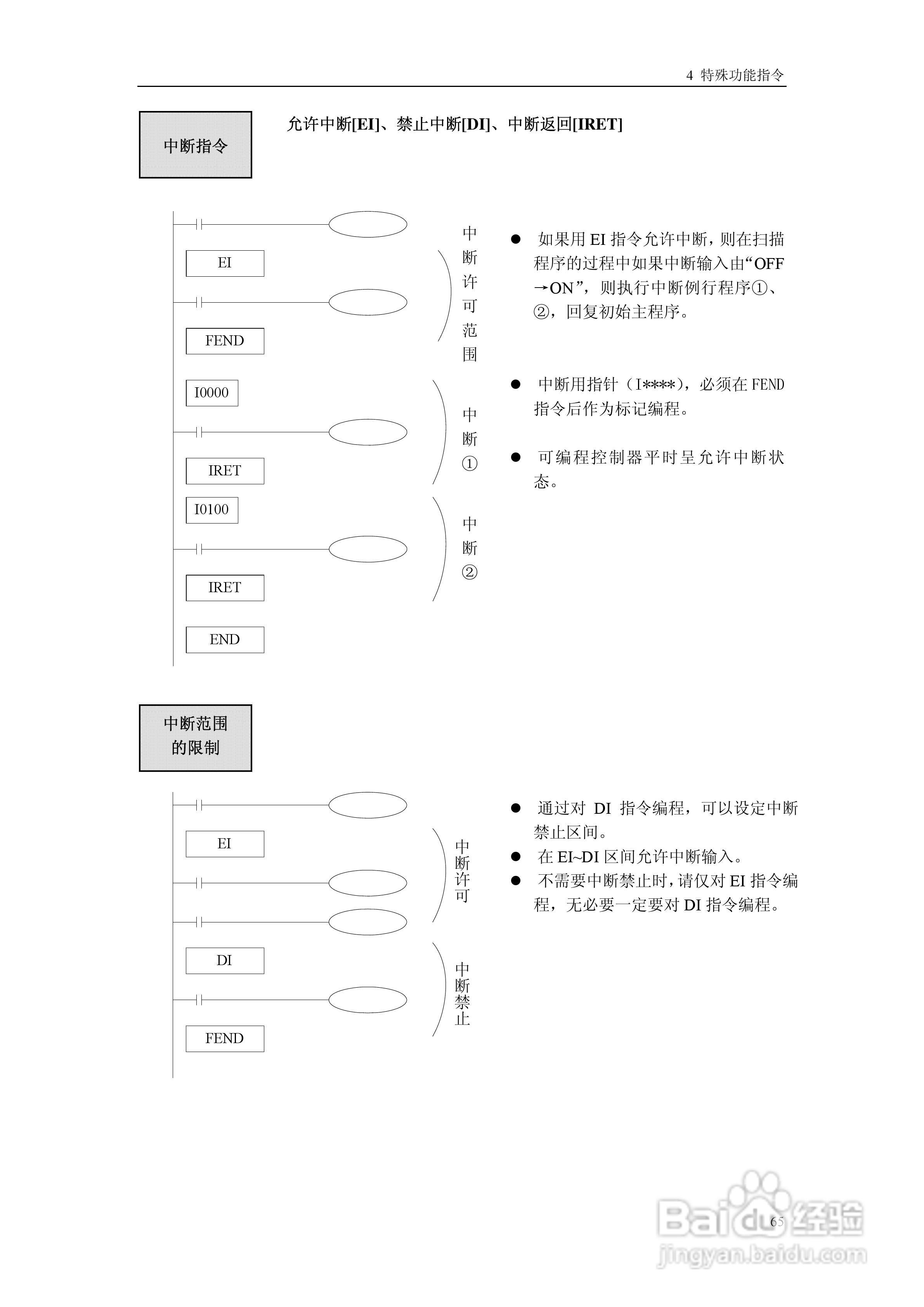 信捷电气XC系列可编程控制器用户手册:[8]