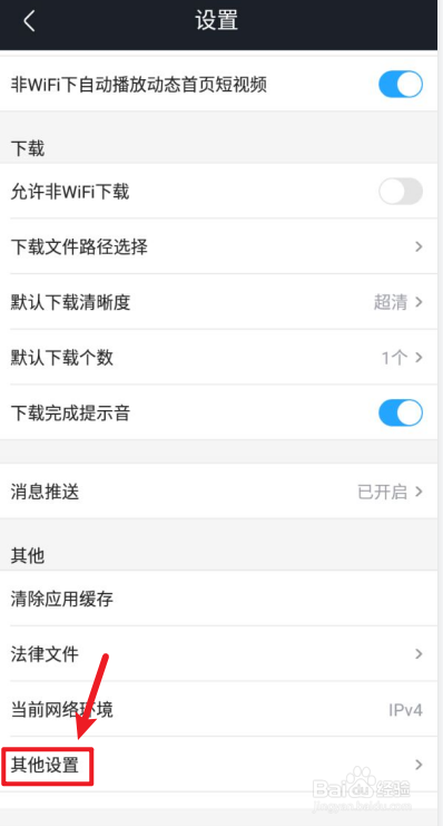 土豆APP如何设置允许优酷开启网络加速？