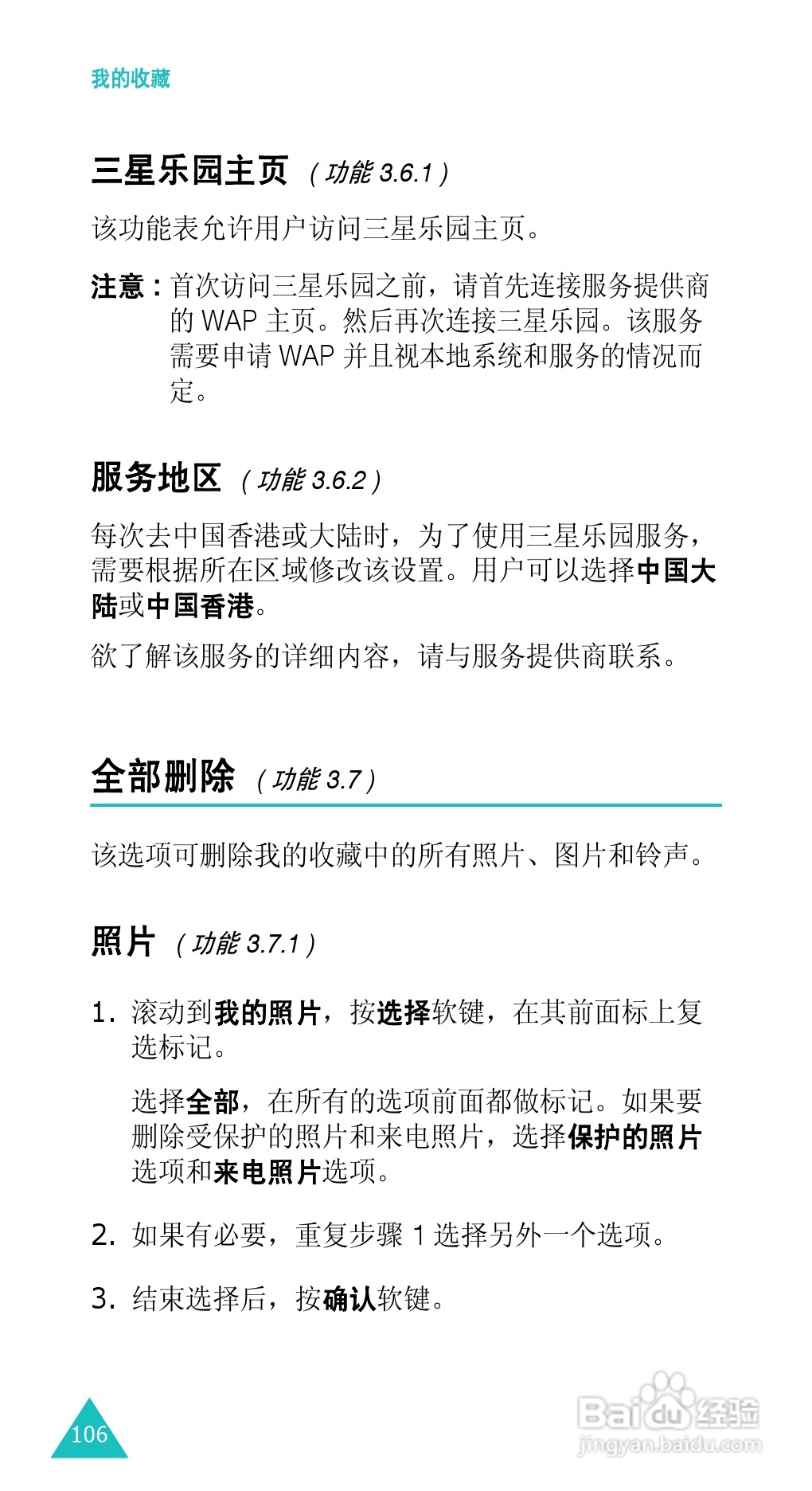 三星SGH-E338手机使用说明书:[11]