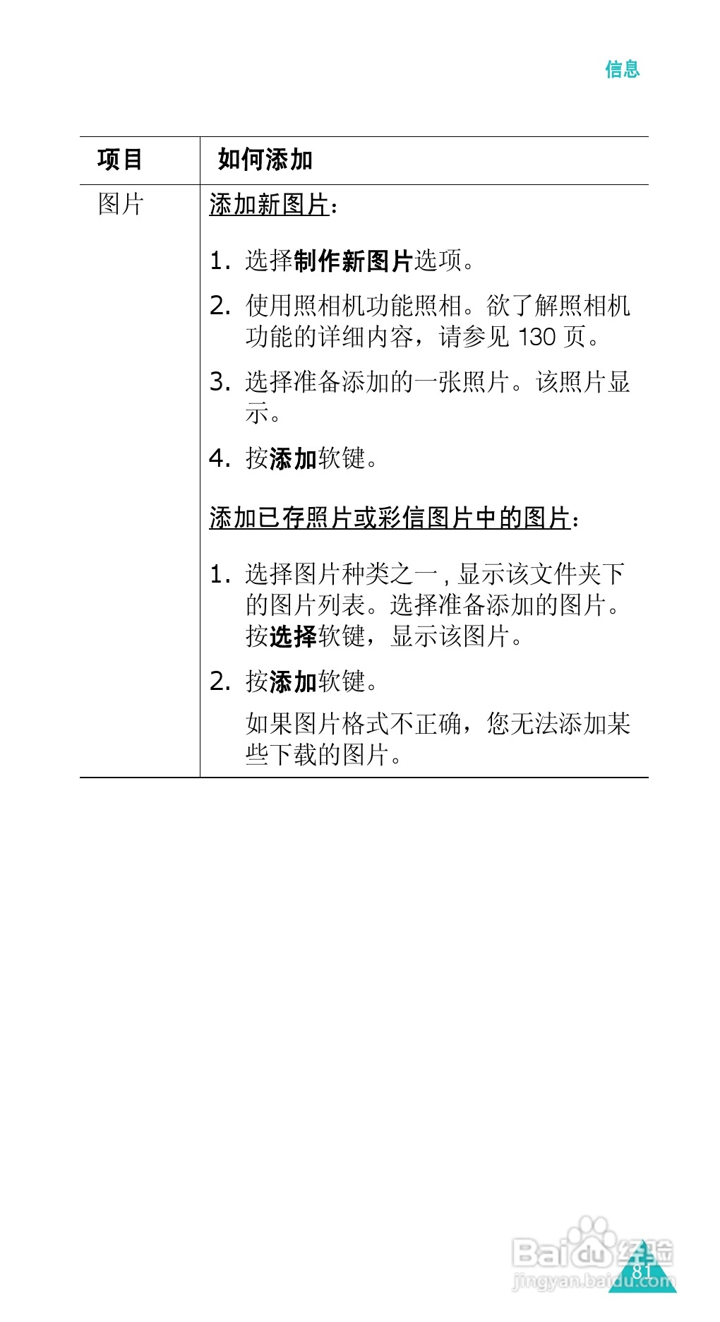 三星SGH-E338手机使用说明书:[9]