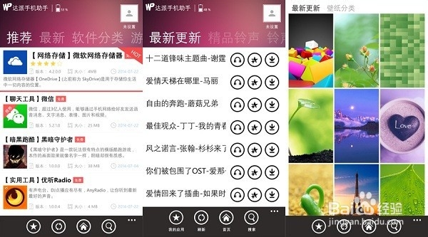 达派手机助手手机版V5版使用手册