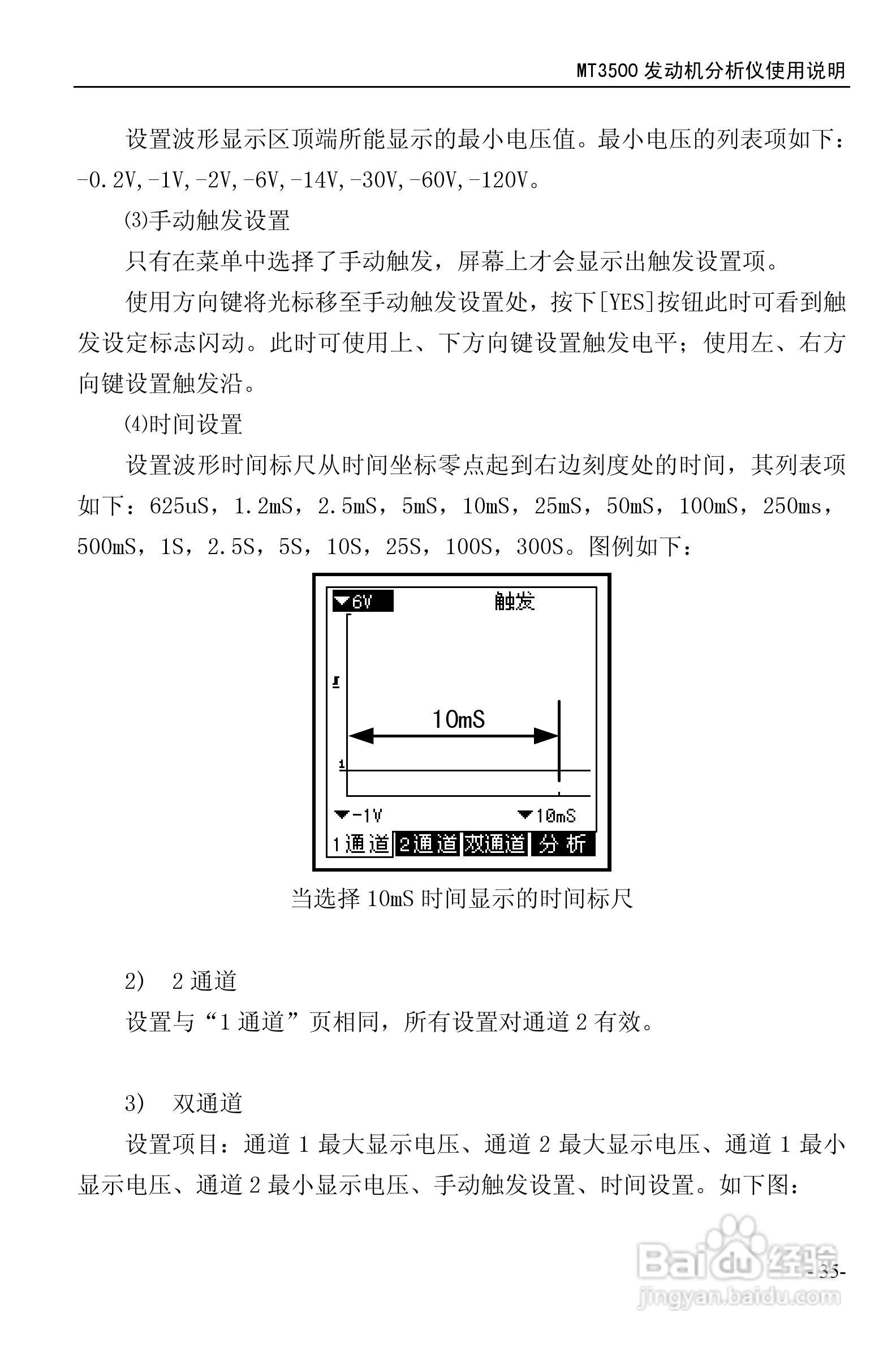 MT3500发动机分析仪使用说明书:[4]