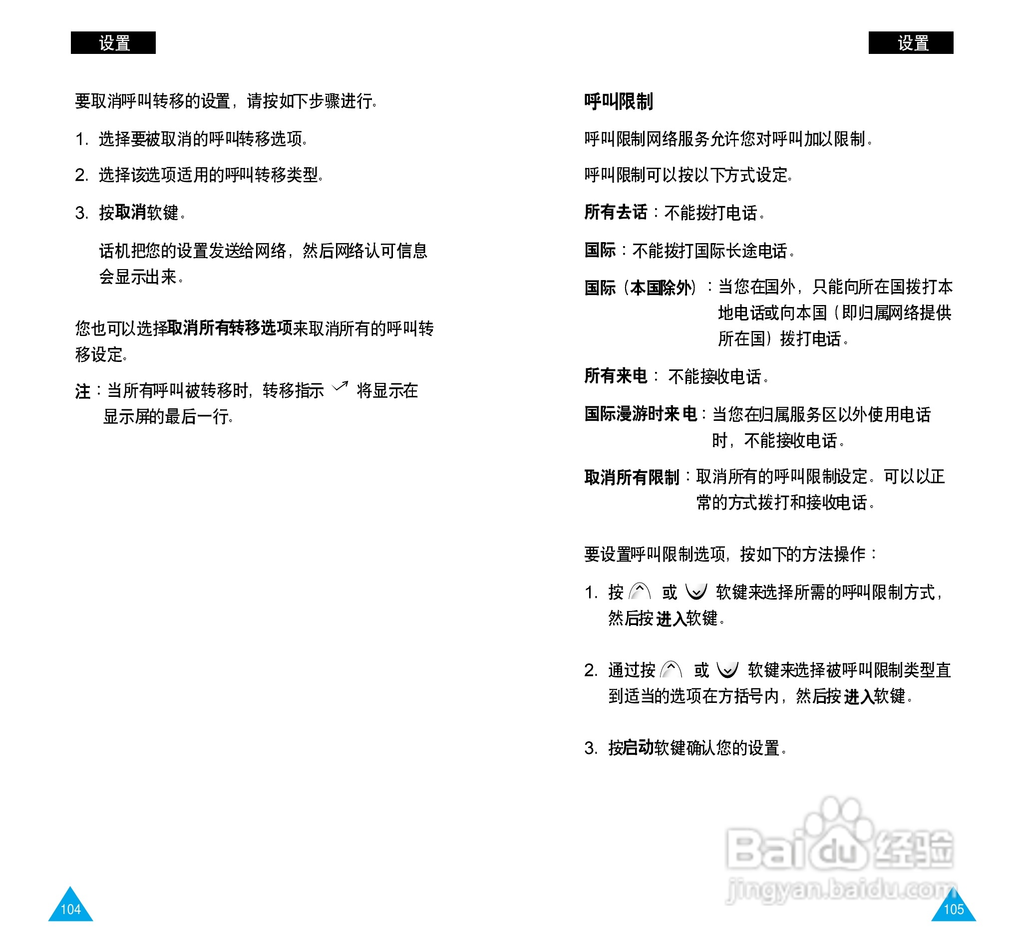 三星SGH-A288手机使用说明书:[6]