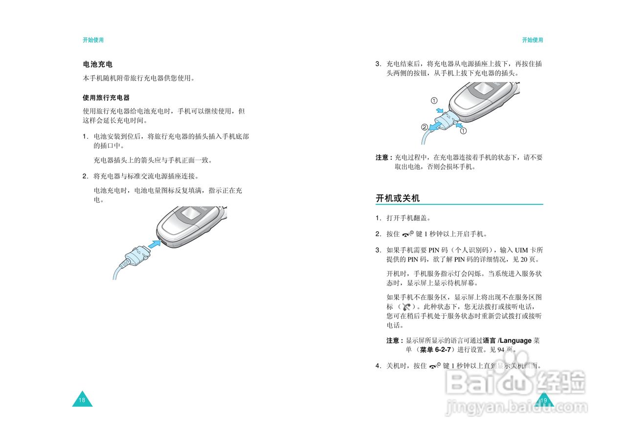 三星SCH-X799手机使用说明书:[2]