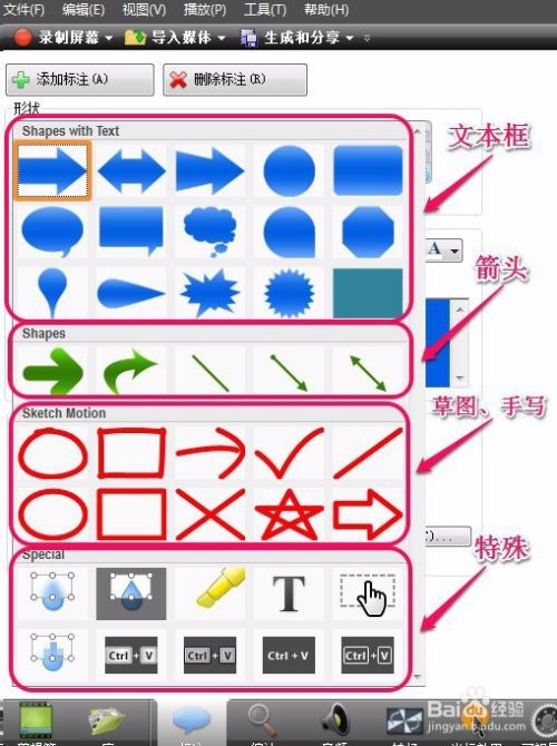 Camtasia Studio录屏软件标注(标签)的功能属性