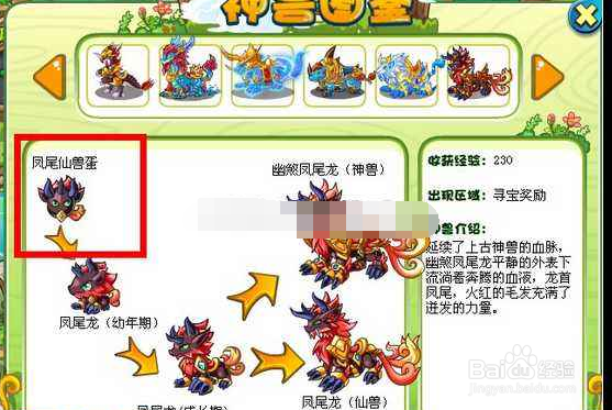 大话问仙怎么获得神兽