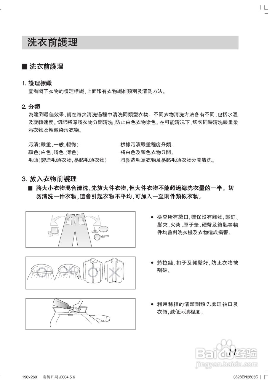 LG WD-65130NP洗衣机使用说明书:[2]