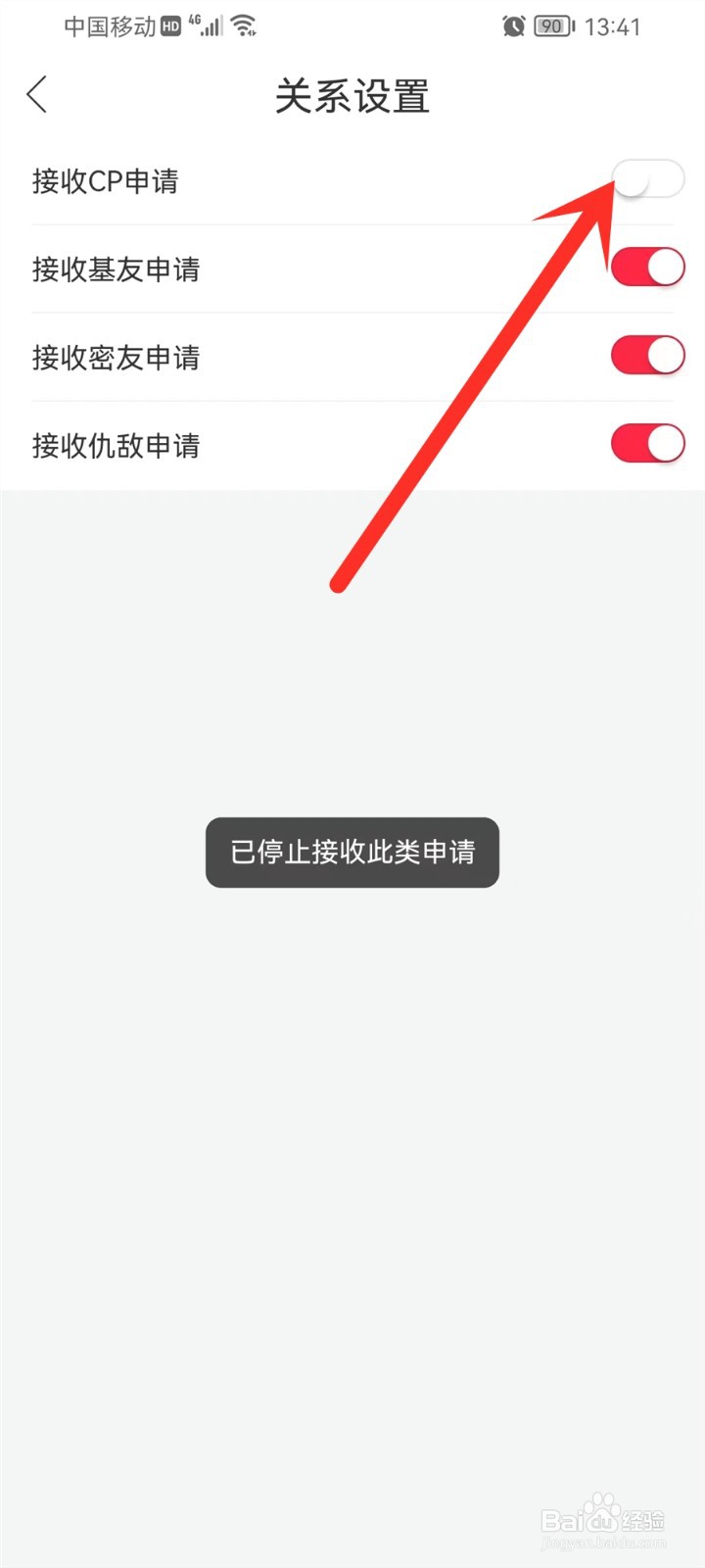 猎游app怎么关闭cp申请