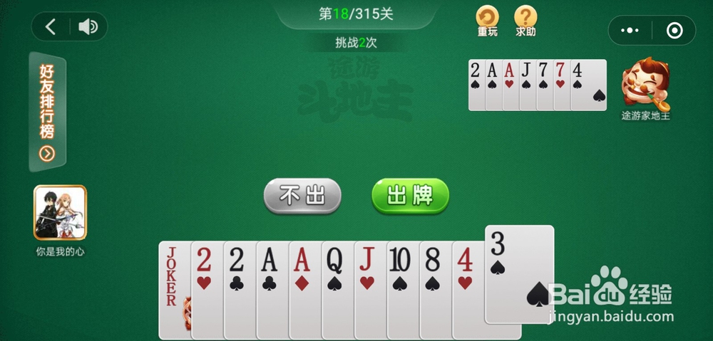 途游斗地主残局闯关第17关和第18关怎么过关
