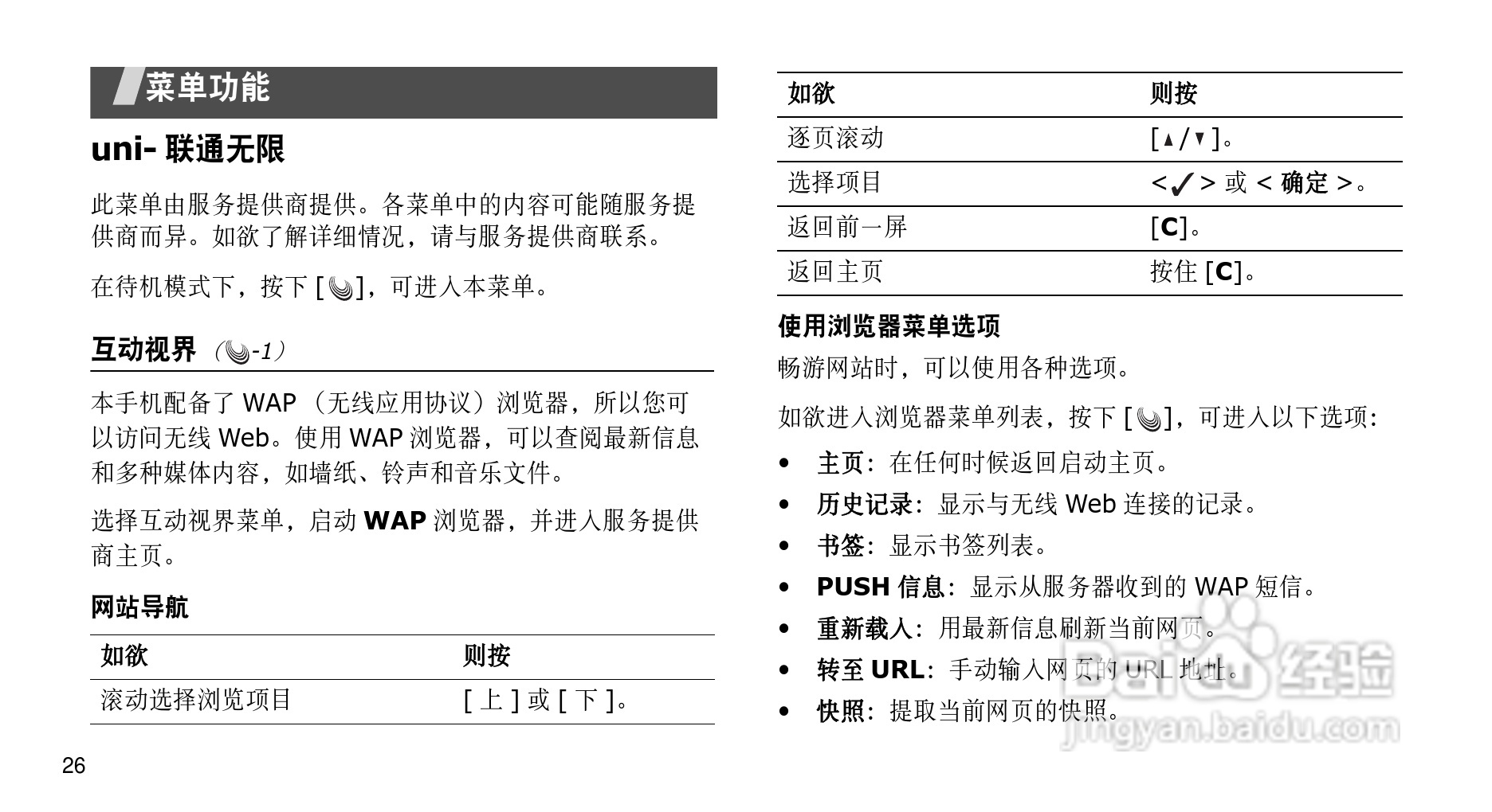 三星SCH-X909手机使用说明书:[3]