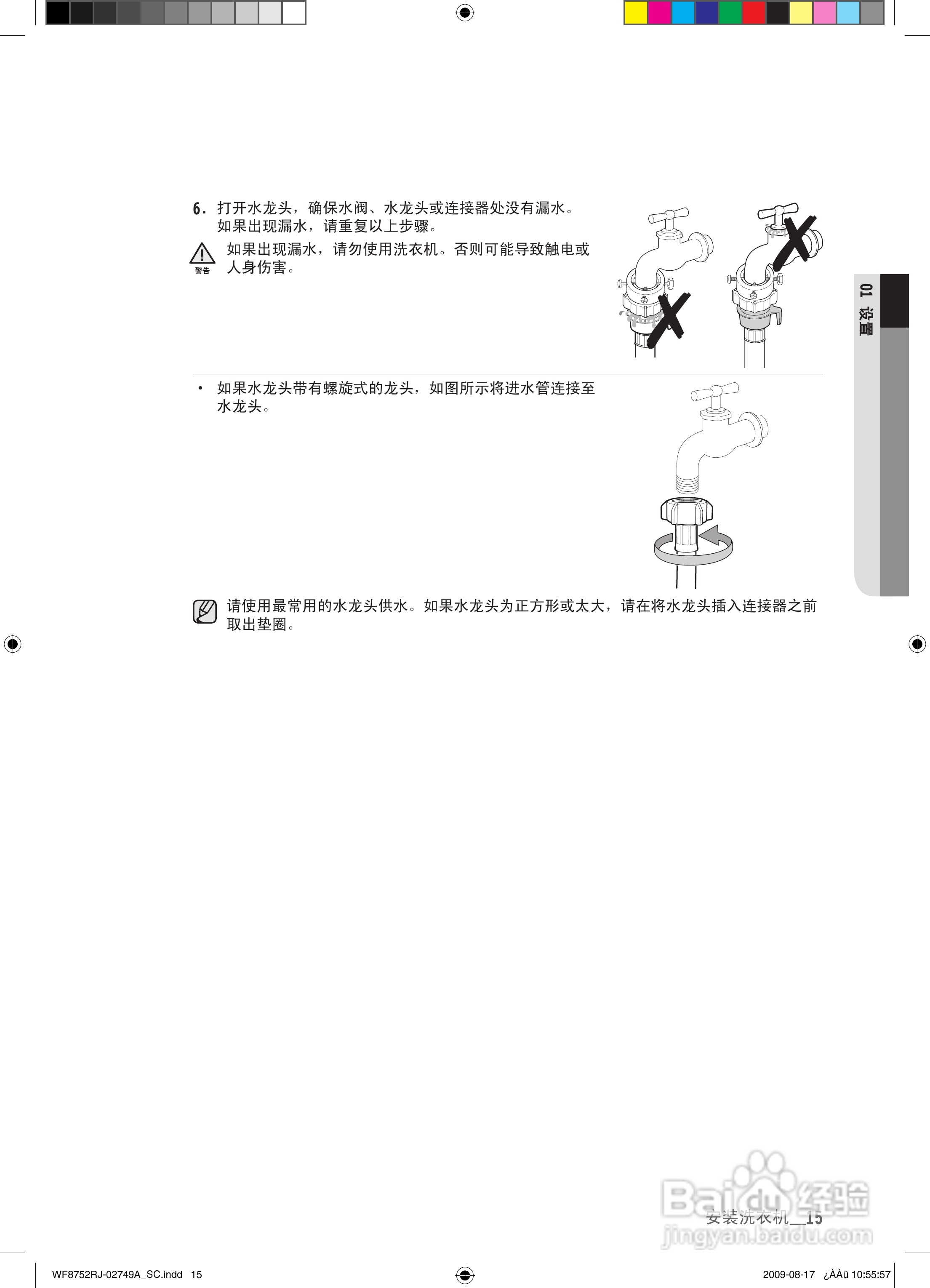三星WD8752EJA滚筒洗衣机使用说明书:[2]