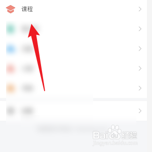 学习通怎样查看我的课程