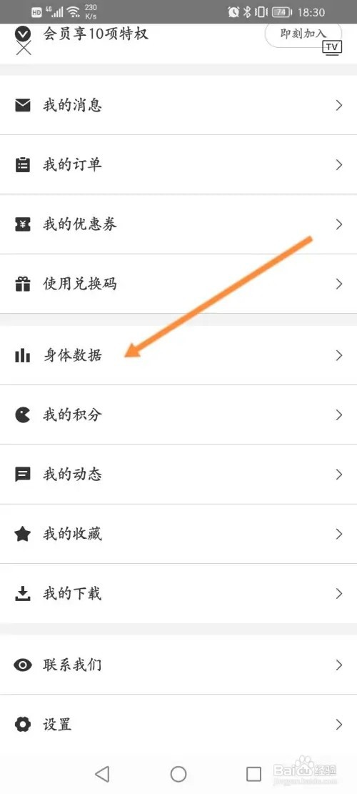 即刻运动APP在哪里查看个人的身体数据信息
