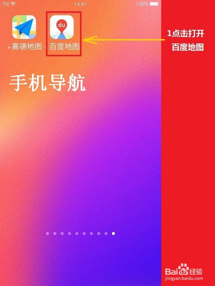 手机导航如何运用