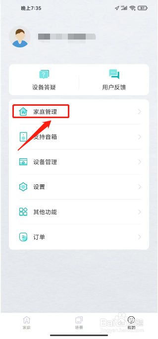 公牛智家怎么删除家庭