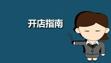 开奶茶店不加盟奶茶店好不好做？