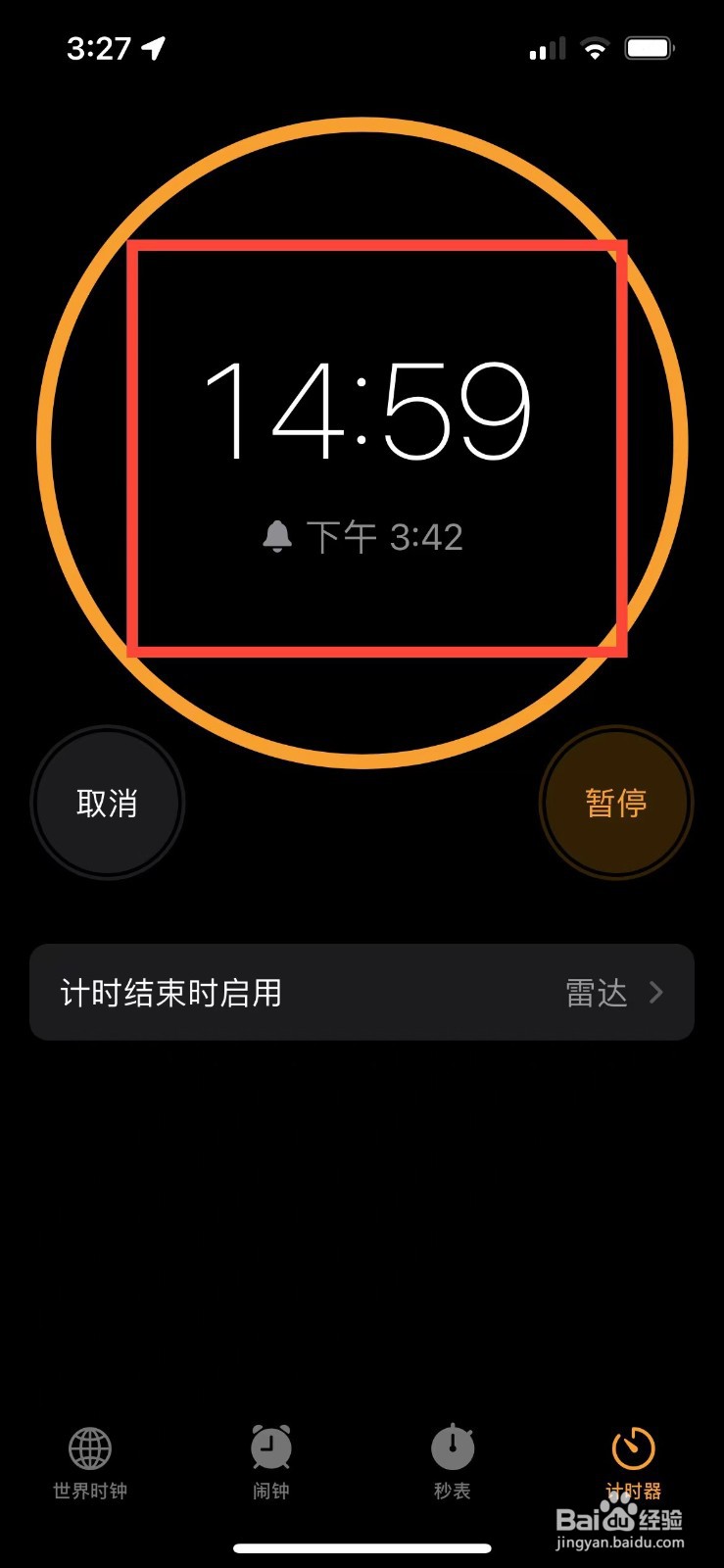 苹果手机怎么计时