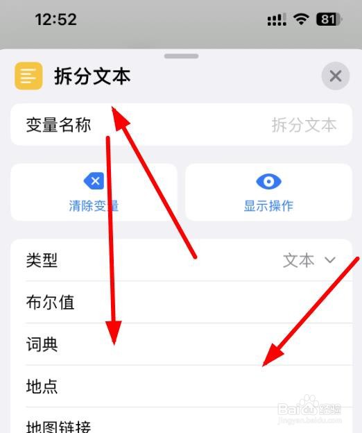 iPhone14如何使用拆分文本的类型为媒体