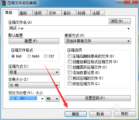 将文件分割压缩到多个压缩文件的方法