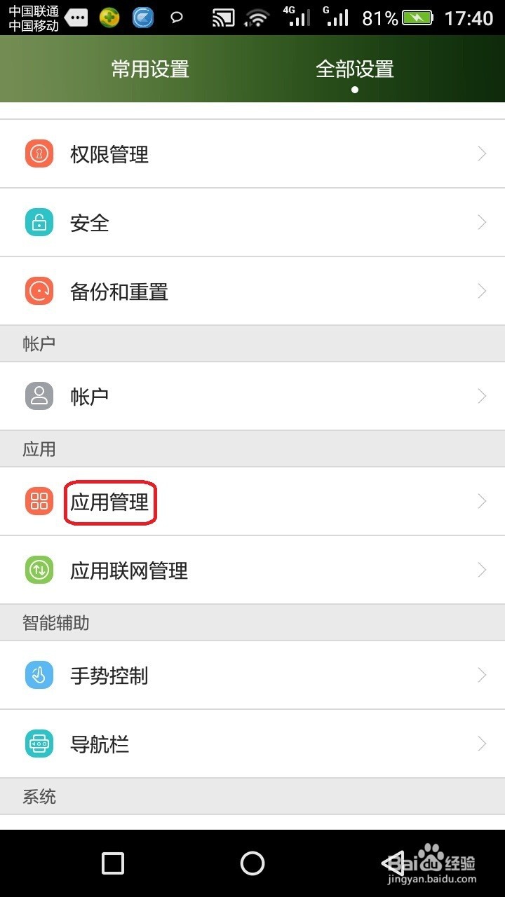 如何隐藏华为手机的开发者选项命令