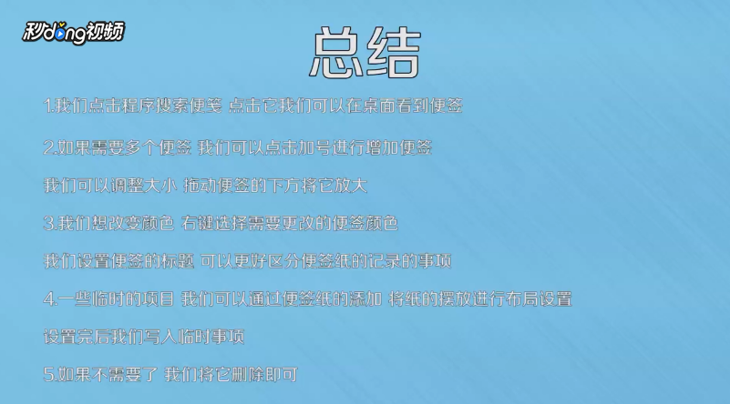 如何使用电脑桌面便签