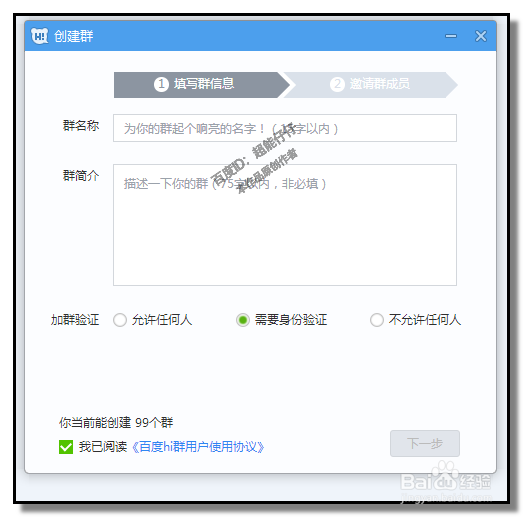 百度HI群怎样创建？
